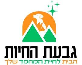 לוגו גבעת החיות | pet hill logo